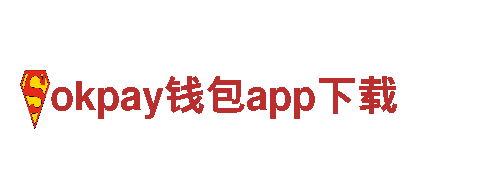 okpay钱包app下载-环保新潮流，电动车引领未来